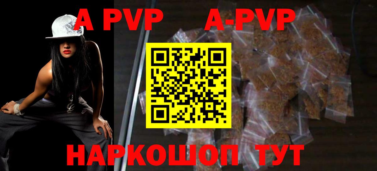 APVP Соль Нальчик