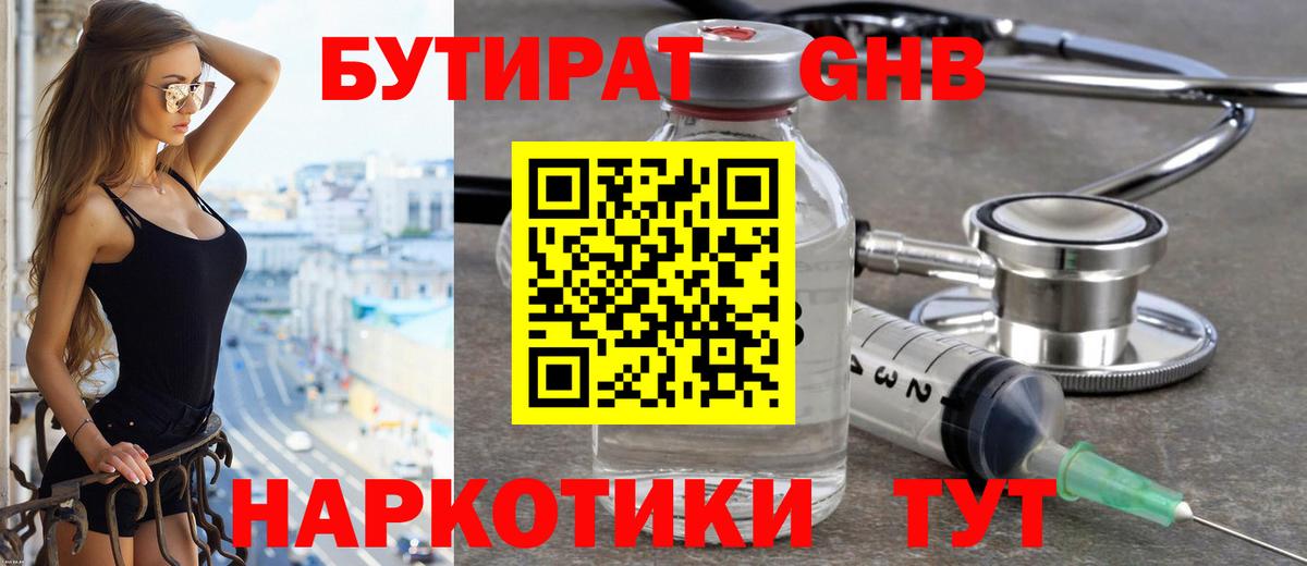БУТИРАТ буратино Нальчик