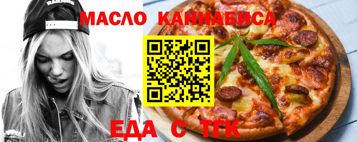 Еда ТГК марихуана  Вход с VPN  Нальчик 