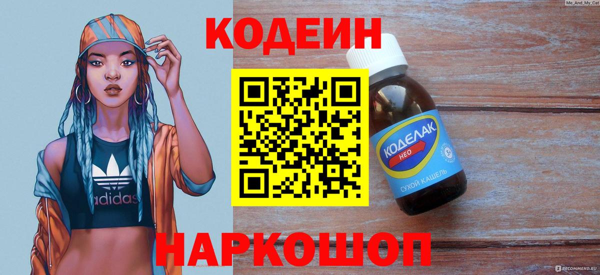 Codein Purple Drank Нальчик