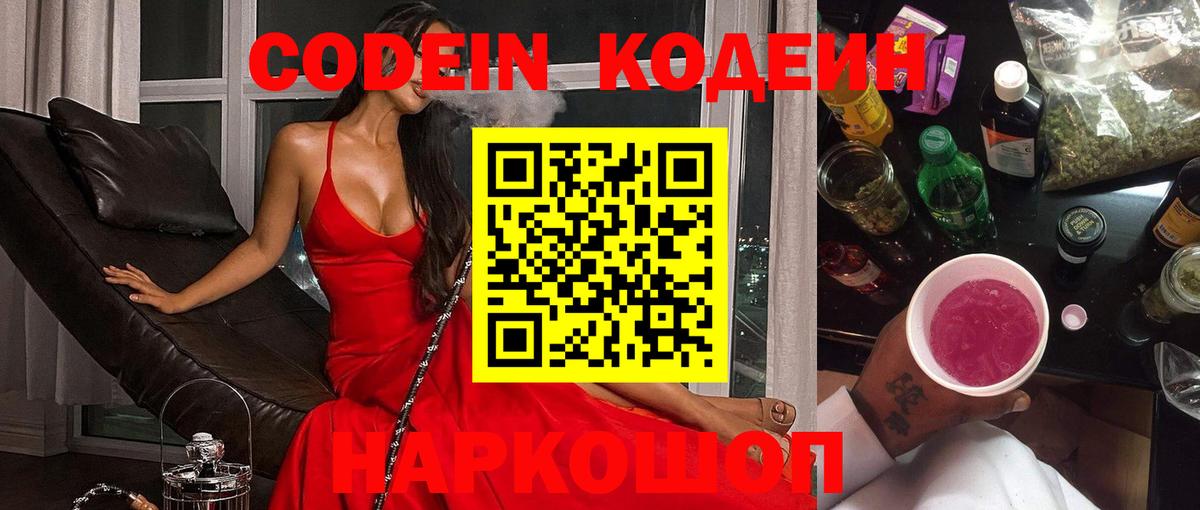 Кодеиновый сироп Lean напиток Lean (лин)  Вход с VPN  Нальчик 