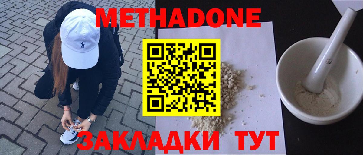 Метадон VHQ  Вход с VPN  Нальчик 